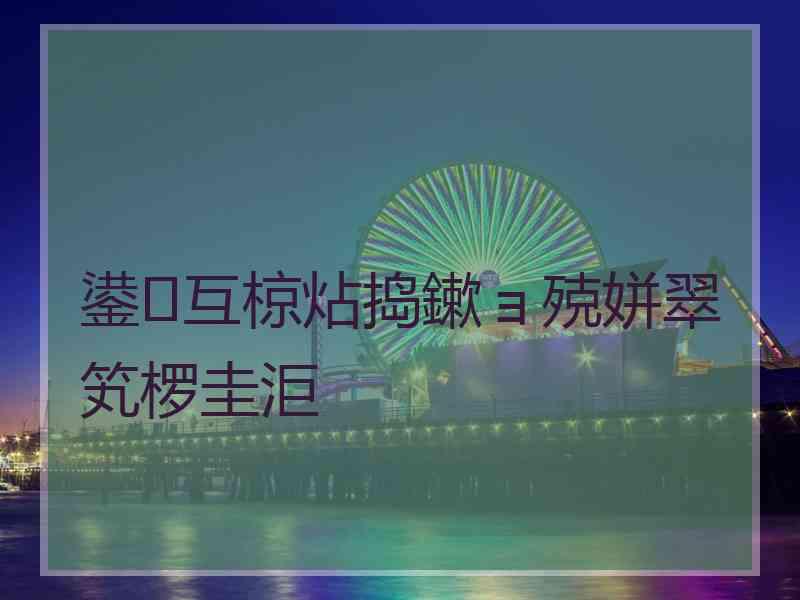 鍙互椋炶捣鏉ョ殑姘翠笂椤圭洰