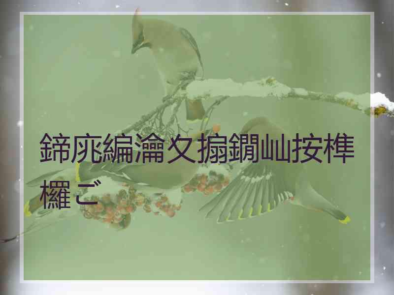 鍗庣編瀹夊搧鐗屾按榫欏ご