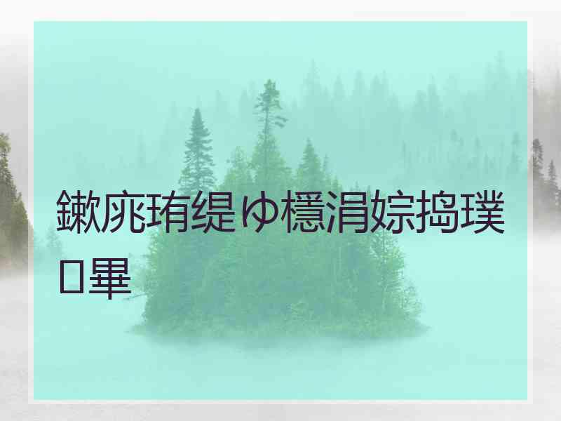 鏉庣珛缇ゆ檼涓婃捣璞畢