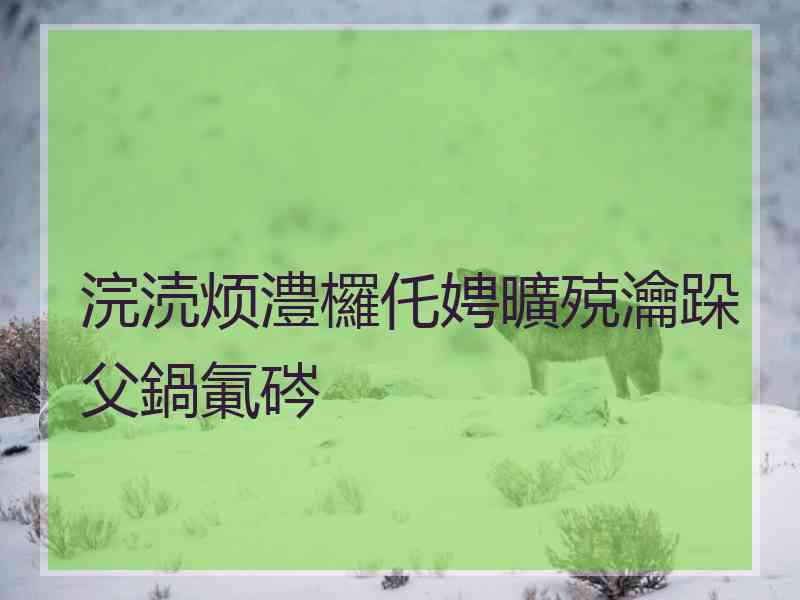 浣涜烦澧欏仛娉曠殑瀹跺父鍋氭硶