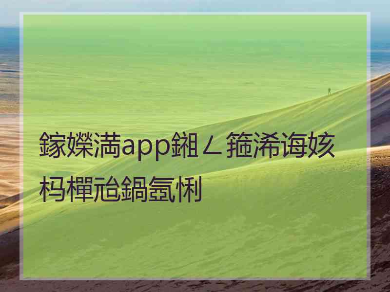 鎵嬫満app鎺ㄥ箍浠诲姟杩樿兘鍋氬悧